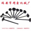 專業(yè)生產(chǎn)摩托車及通機(jī)氣門，承接國內(nèi)外OEM貼牌生產(chǎn)