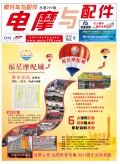 2019.8月《摩托車/電動車與配件》雜志，歡迎大家閱讀 (84)
