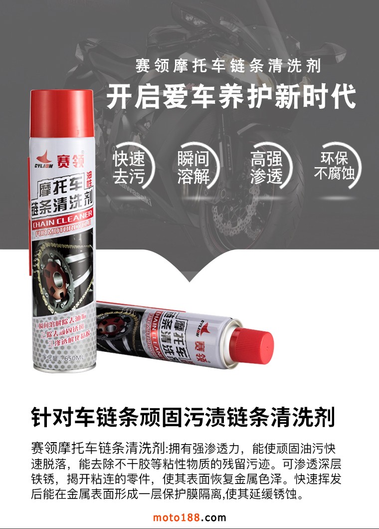 賽領(lǐng)鏈條清洗劑_02