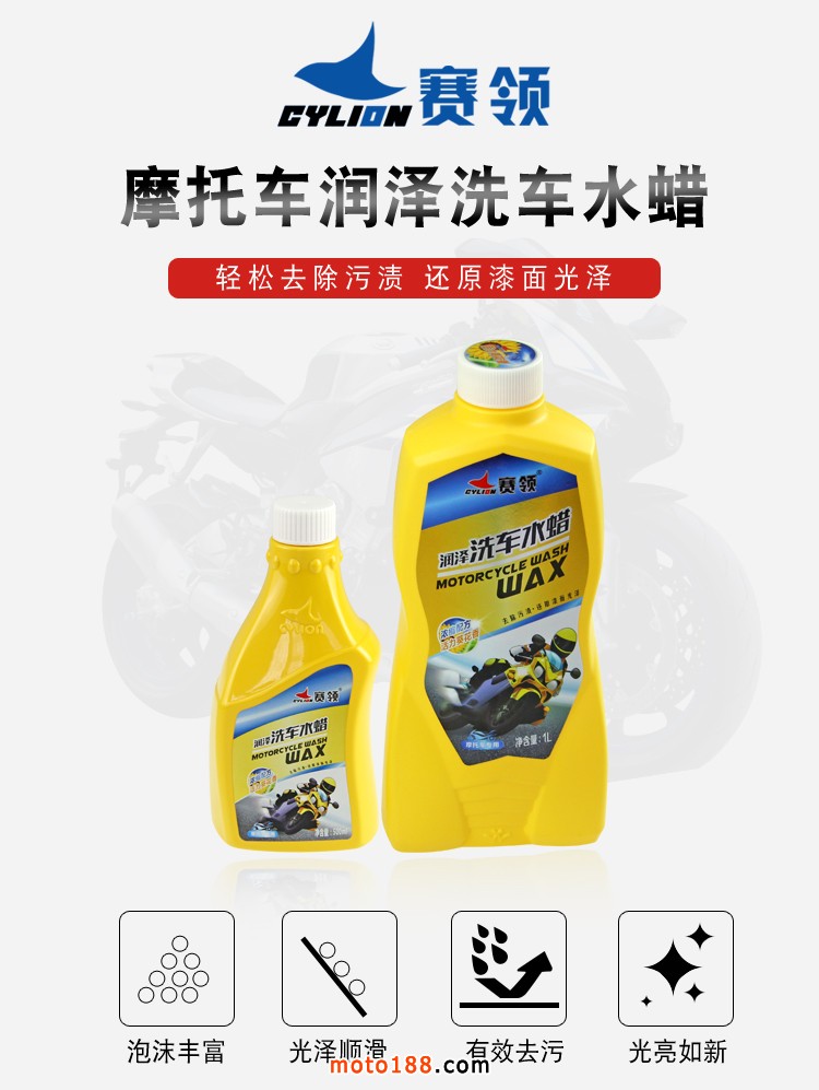 摩托車(chē)洗車(chē)水蠟_01