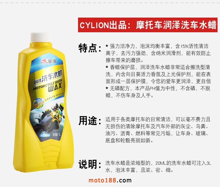 摩托車(chē)洗車(chē)水蠟_02