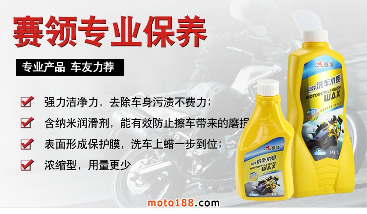 摩托車(chē)洗車(chē)水蠟_04
