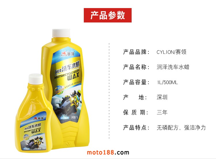 摩托車(chē)洗車(chē)水蠟_05