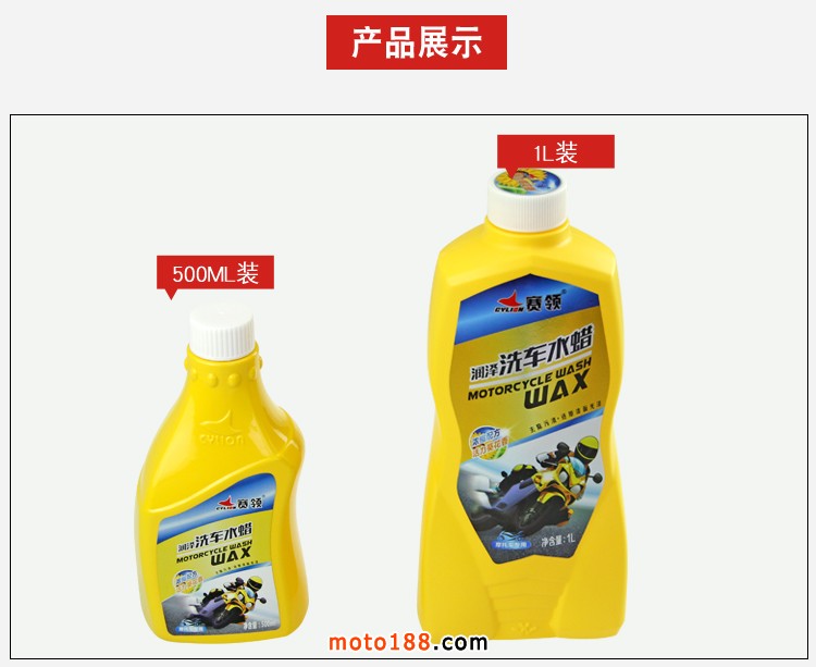 摩托車(chē)洗車(chē)水蠟_06