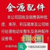 專(zhuān)業(yè)收、售電動(dòng)車(chē)各種抵債、庫(kù)存、積壓尾單各種配件設(shè)備