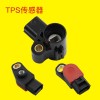 專業生產摩托車TPS傳感器