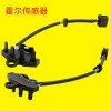 專業生產摩托車霍爾傳感器