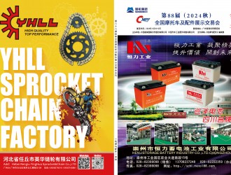 第88屆（2024年秋）廣州全摩會會刊